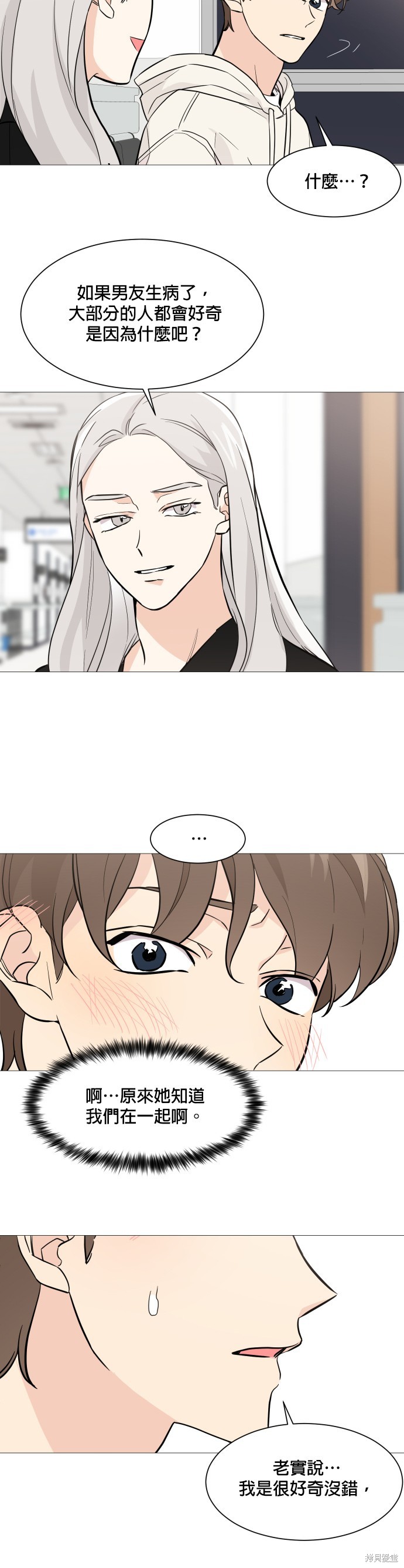 《少女180》第71话 第26页