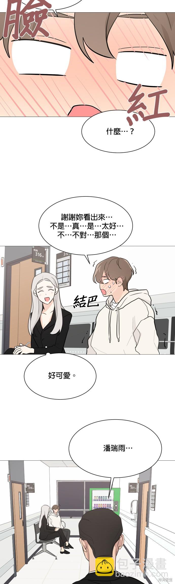 《少女180》第71话 第29页