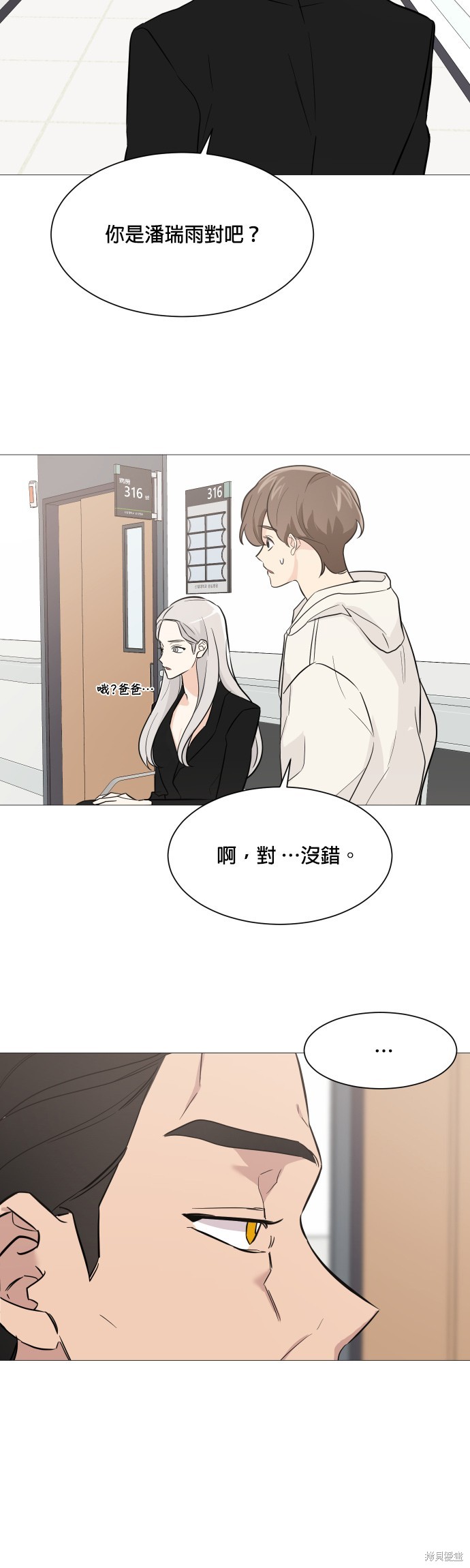 《少女180》第71话 第30页