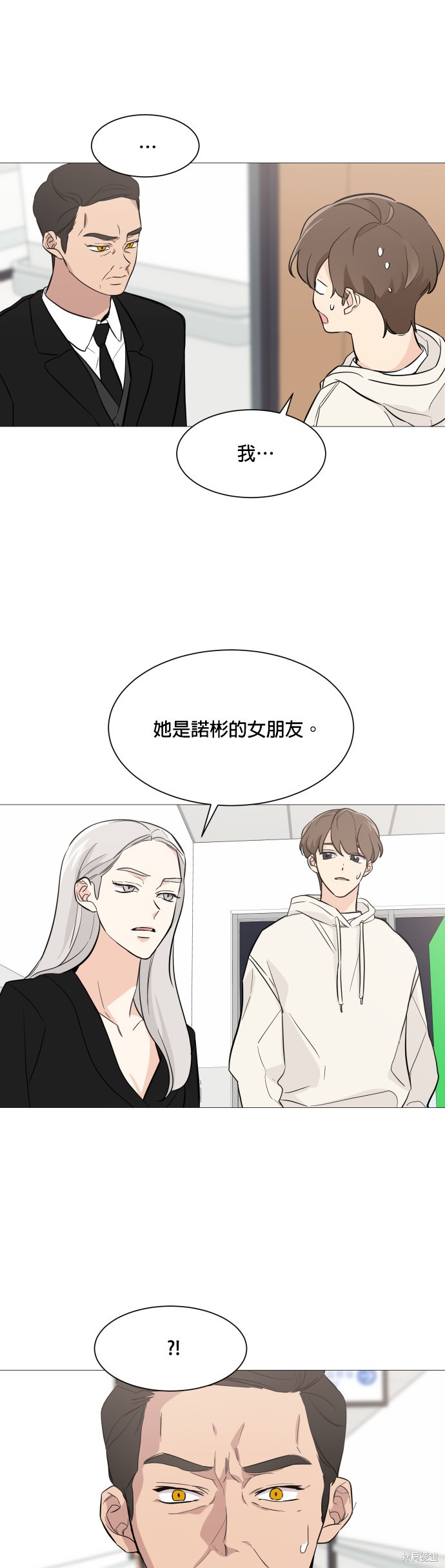 《少女180》第71话 第32页