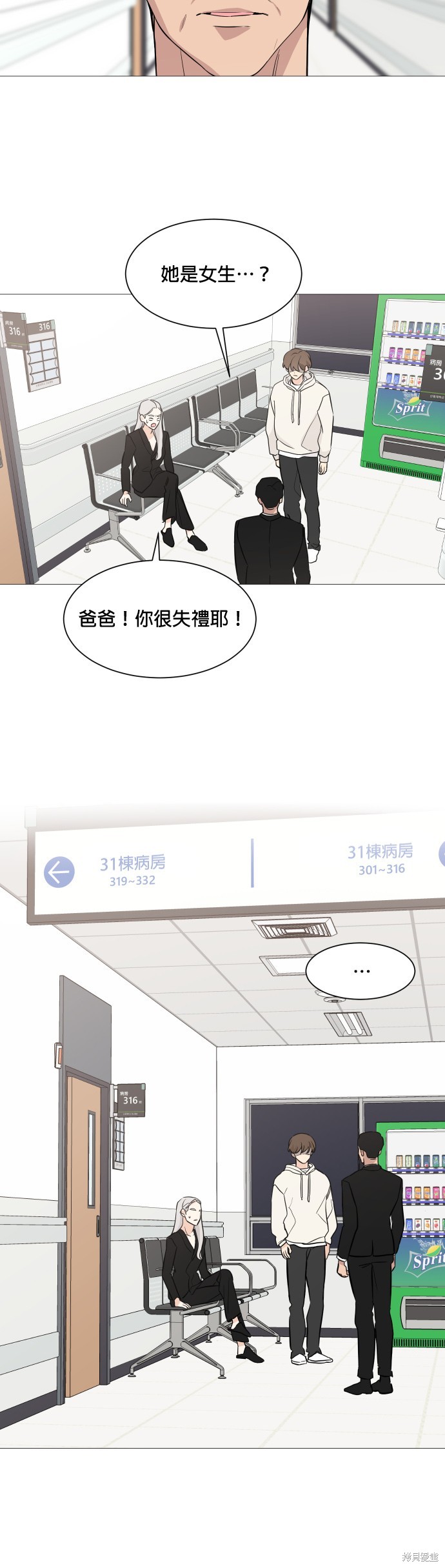 《少女180》第71话 第33页