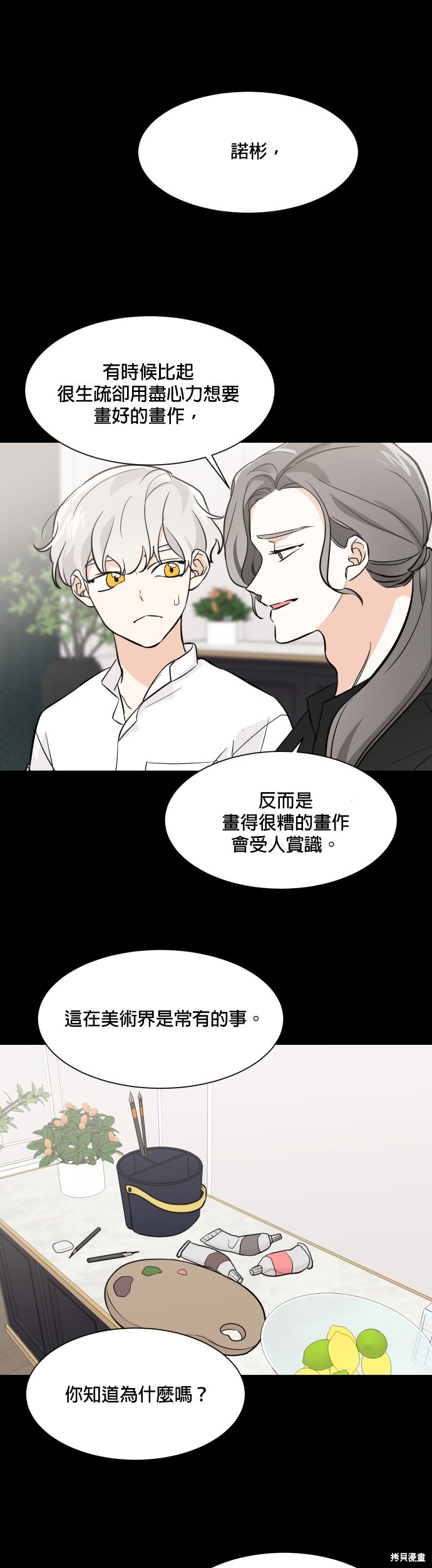 《少女180》第71话 第4页