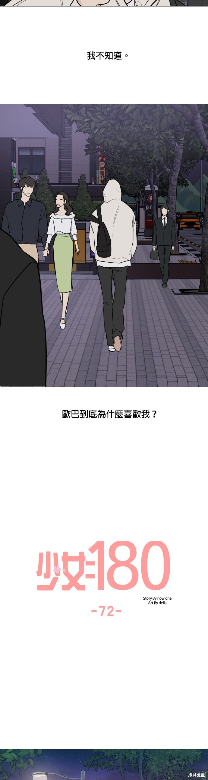 《少女180》第72话 第11页