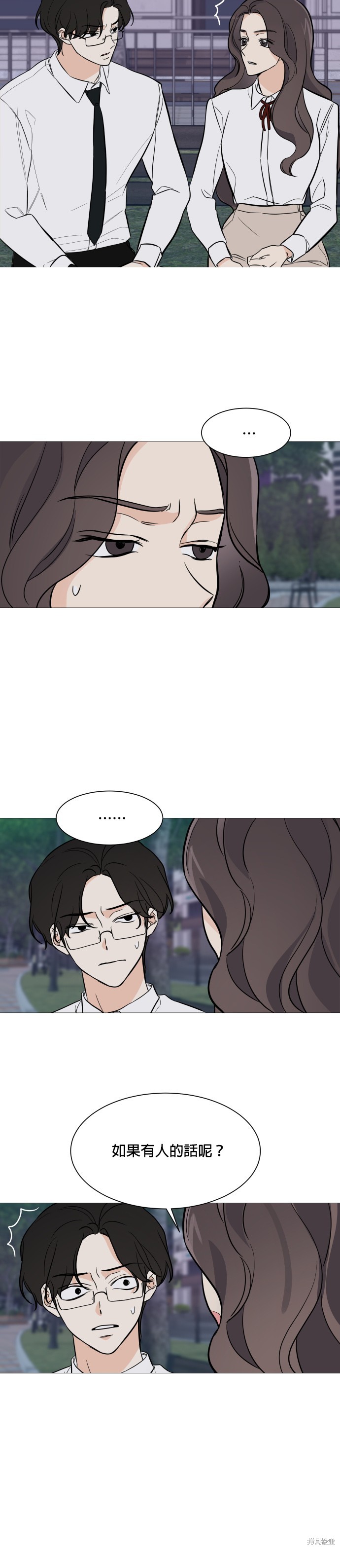 《少女180》第72话 第15页