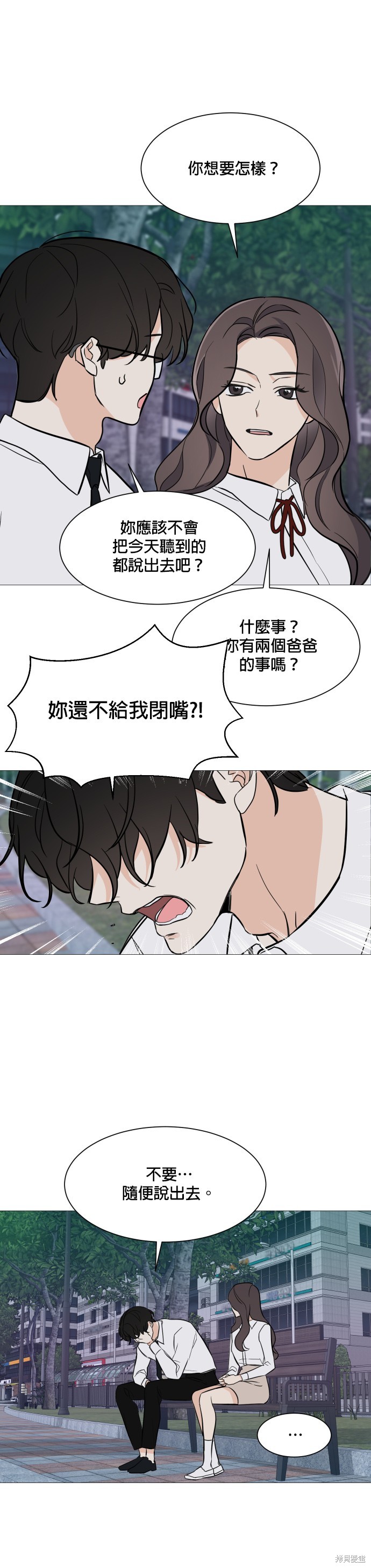 《少女180》第72话 第16页