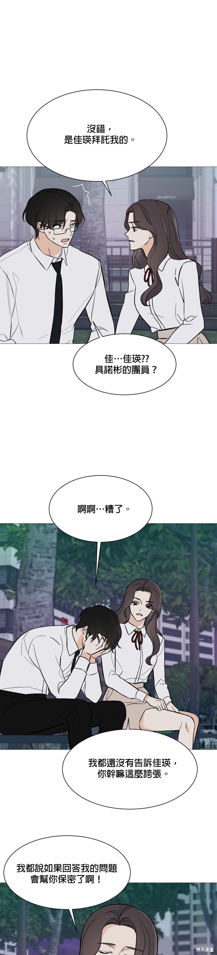 《少女180》第72话 第19页