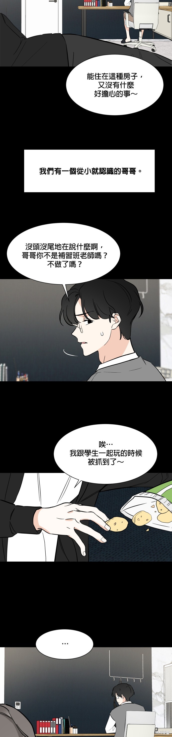 《少女180》第72话 第23页