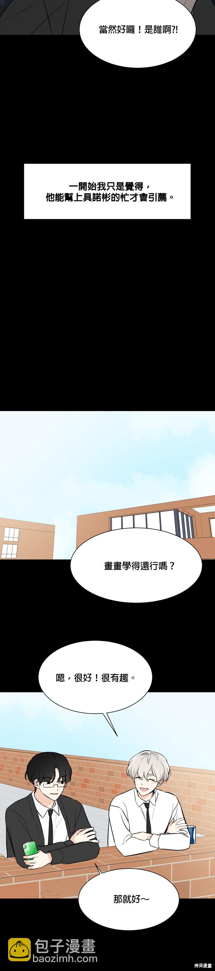 《少女180》第72话 第26页