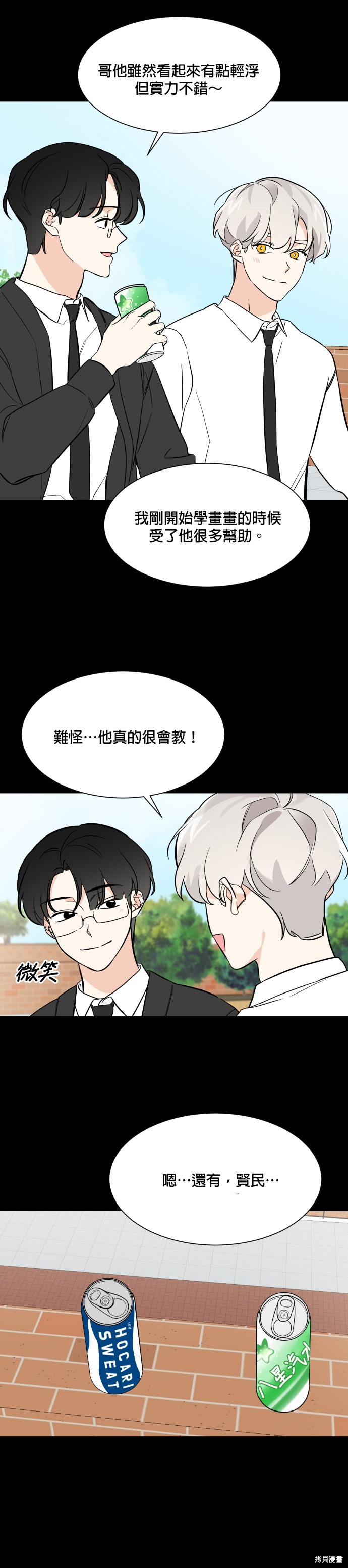 《少女180》第72话 第27页