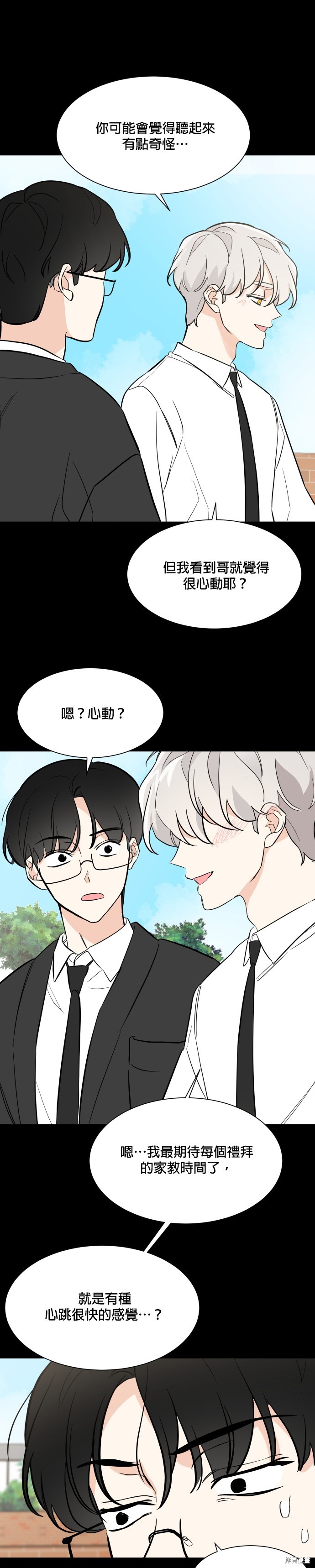 《少女180》第72话 第28页