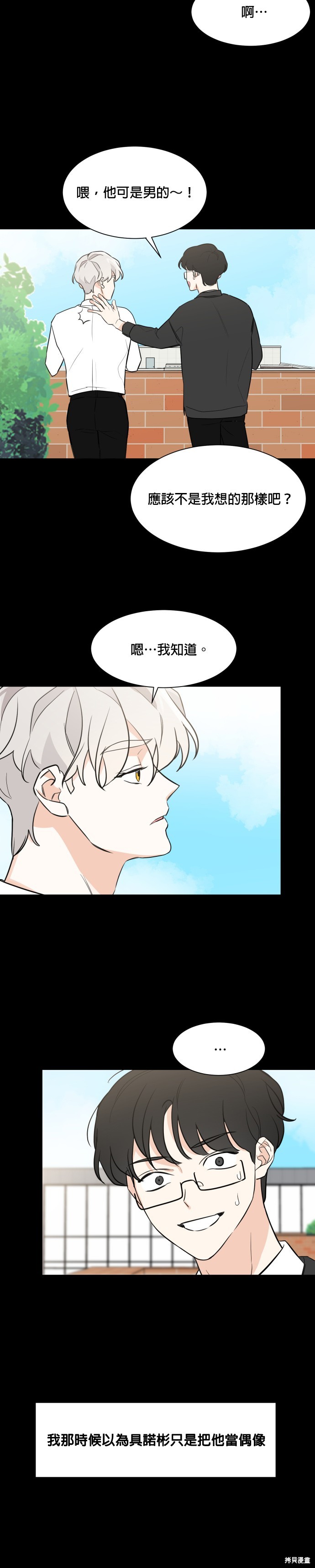 《少女180》第72话 第29页