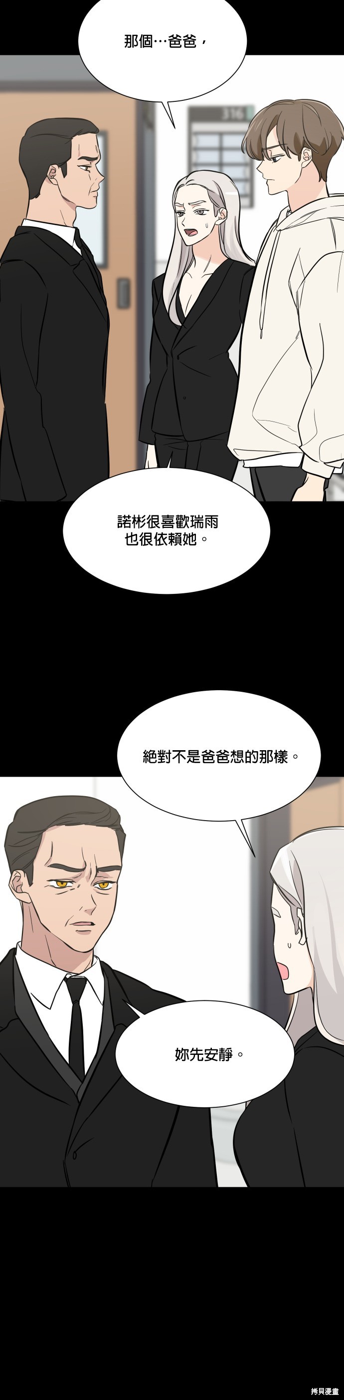 《少女180》第72话 第3页