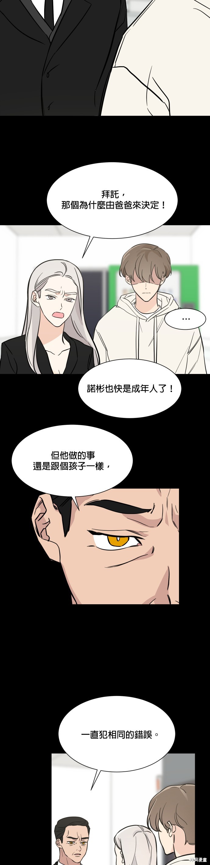 《少女180》第72话 第5页