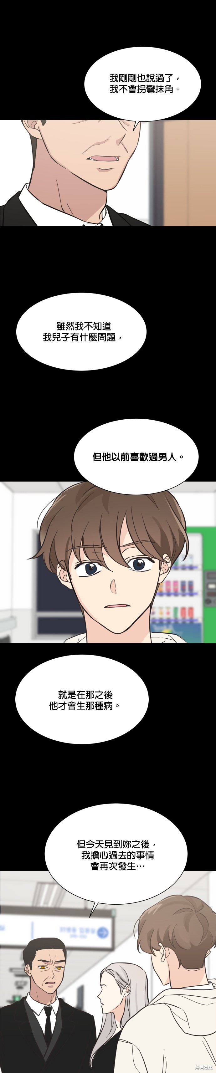 《少女180》第72话 第8页
