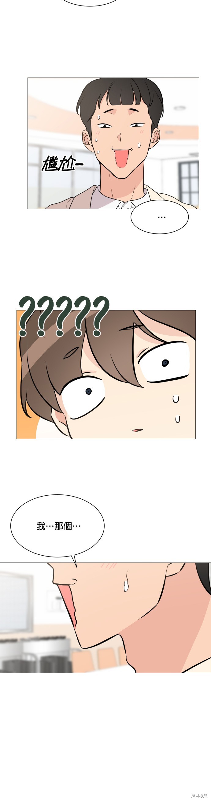 《少女180》第66话 第20页