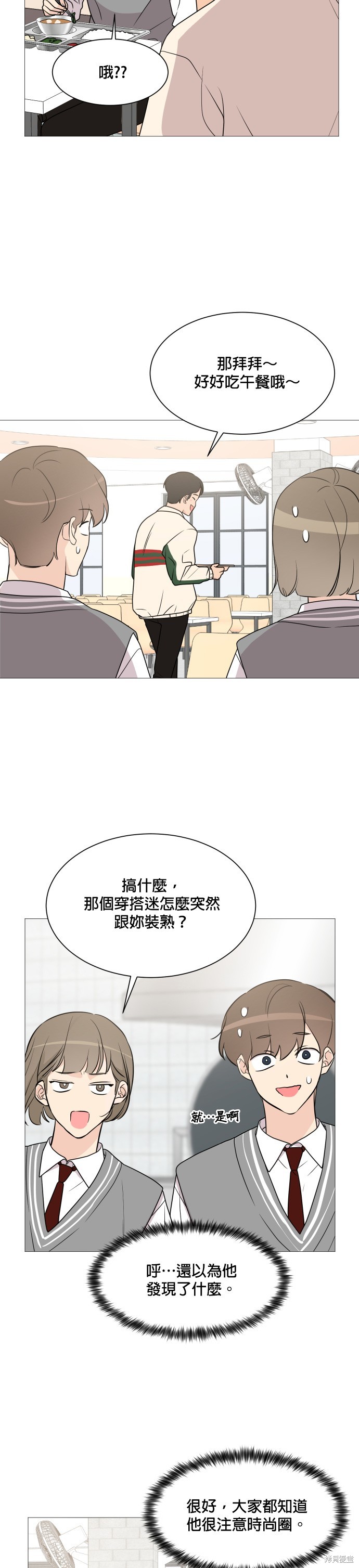 《少女180》第66话 第22页