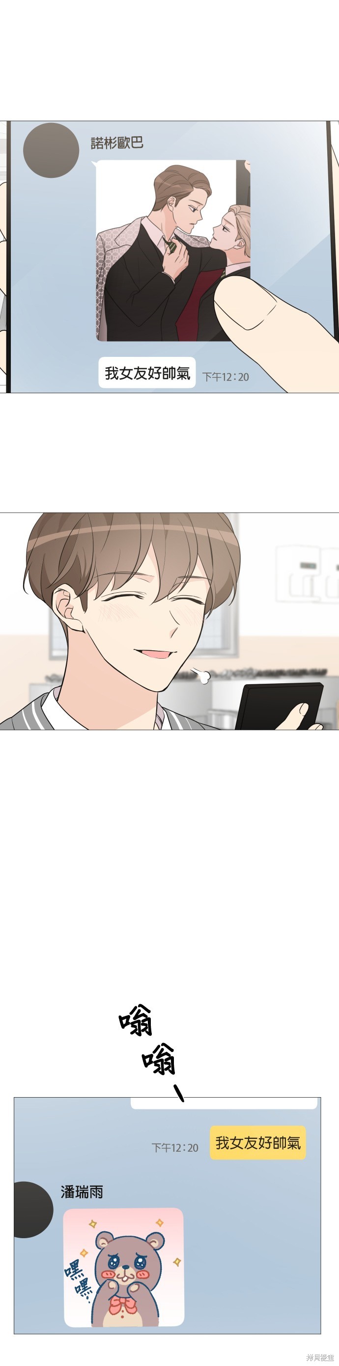 《少女180》第66话 第24页