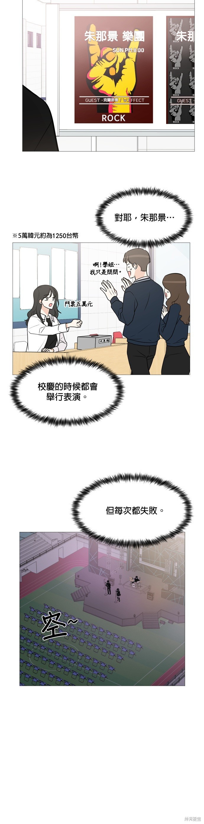 《少女180》第66话 第26页