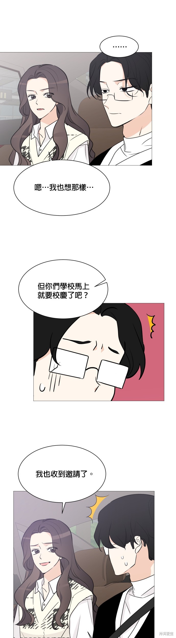 《少女180》第66话 第2页