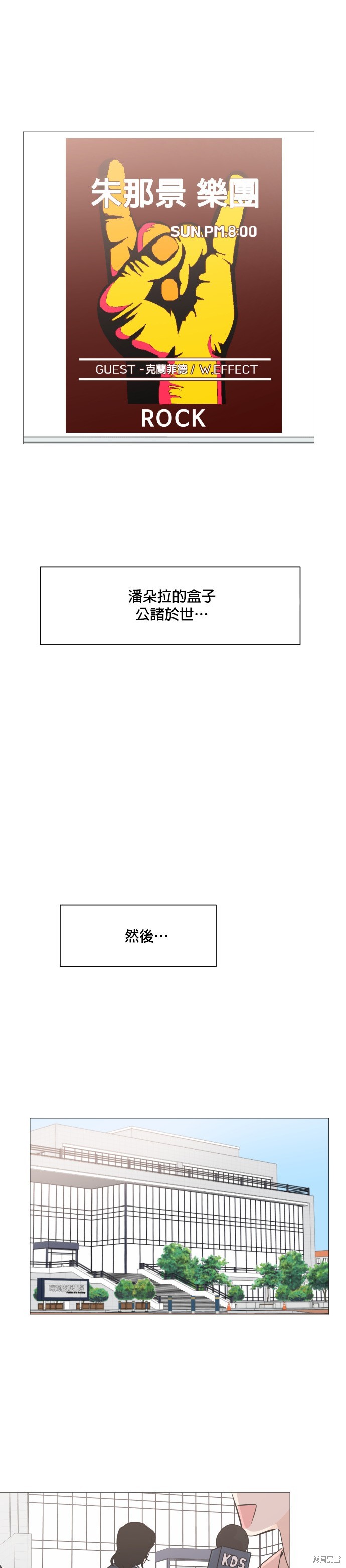 《少女180》第66话 第31页