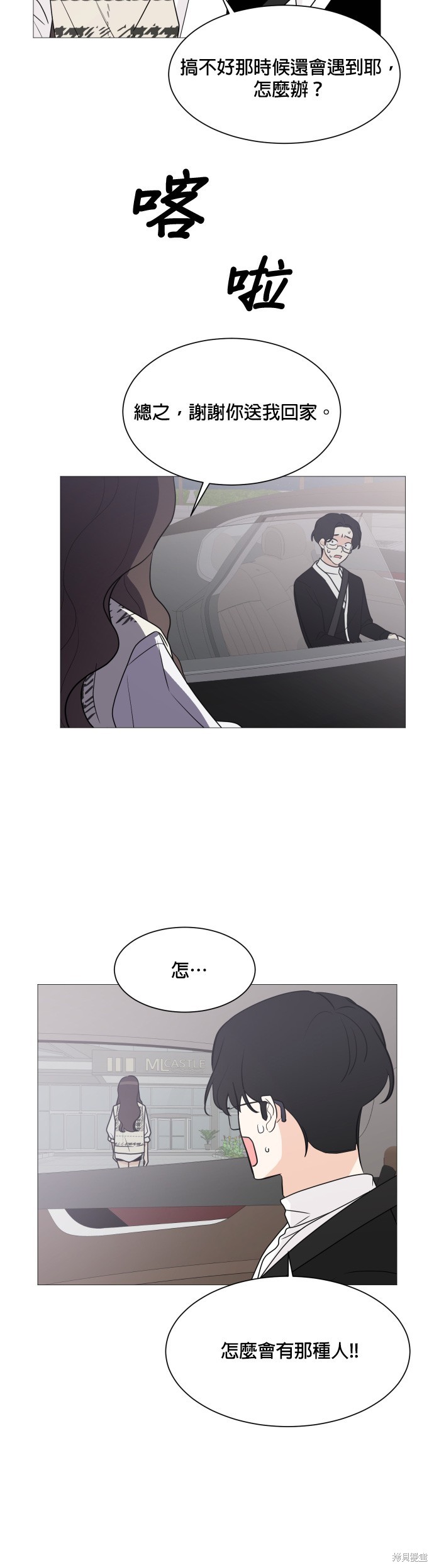 《少女180》第66话 第3页