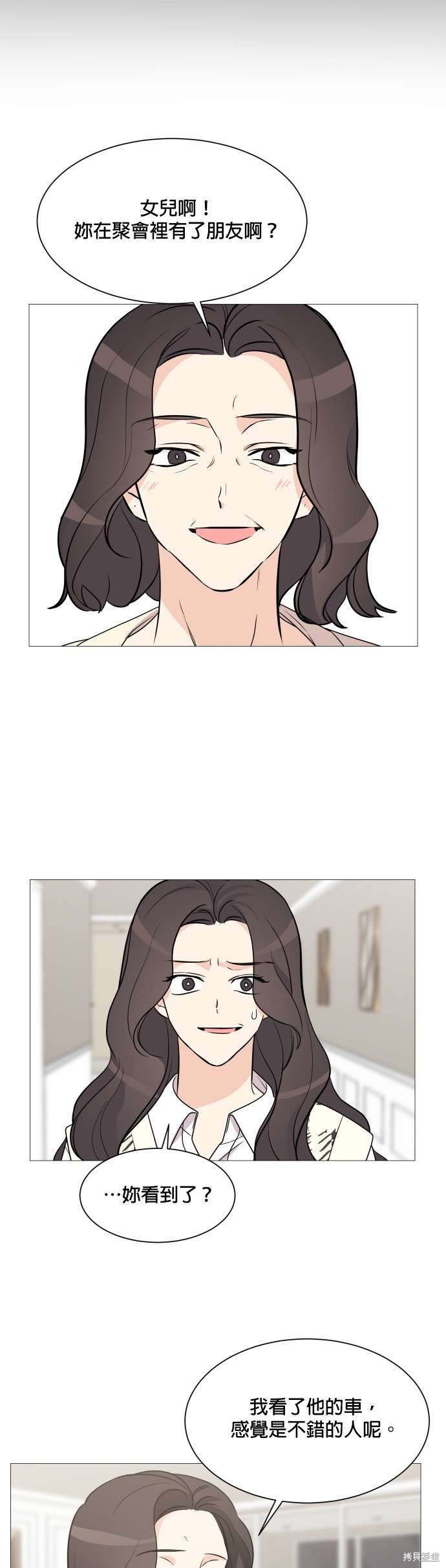 《少女180》第66话 第6页