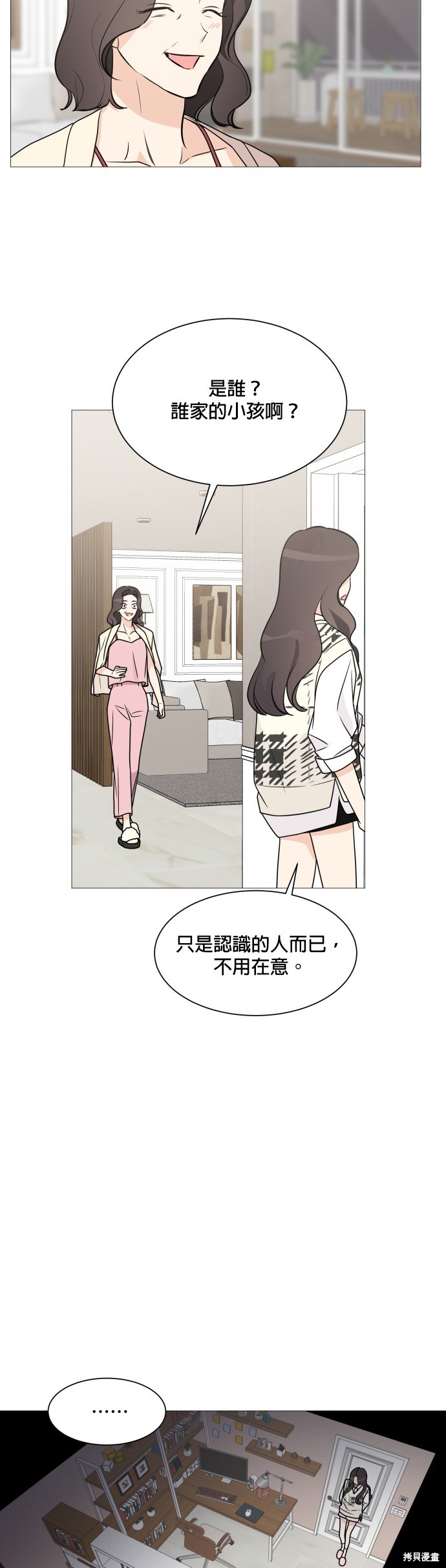 《少女180》第66话 第7页