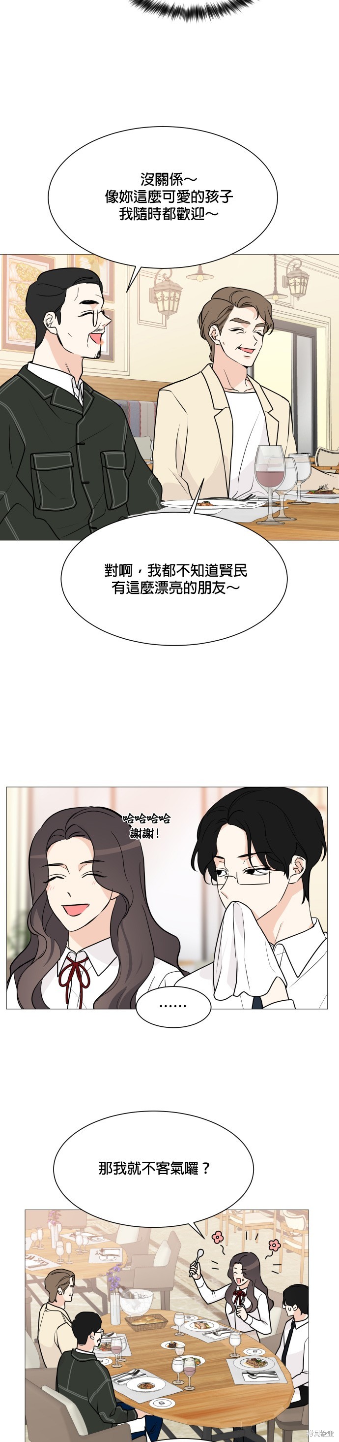 《少女180》第69话 第17页