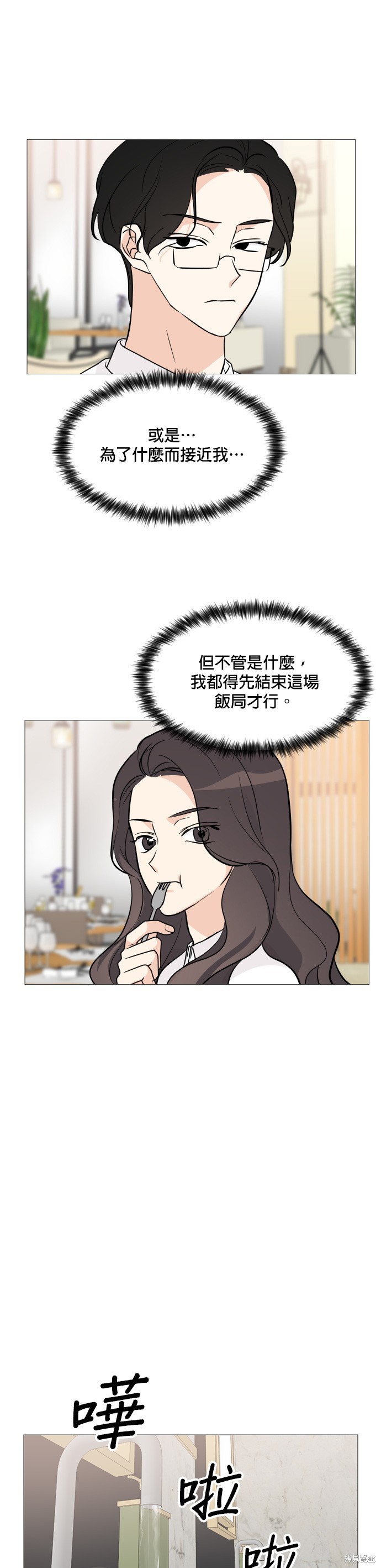 《少女180》第69话 第19页