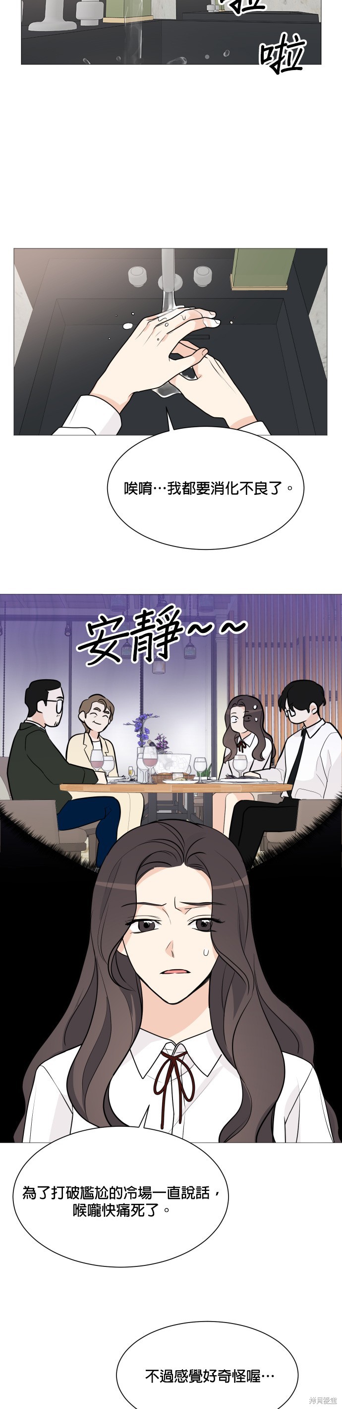 《少女180》第69话 第20页