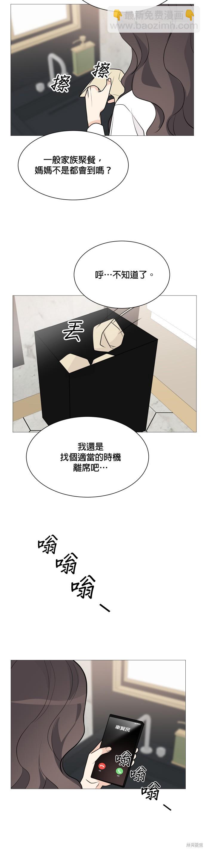 《少女180》第69话 第21页