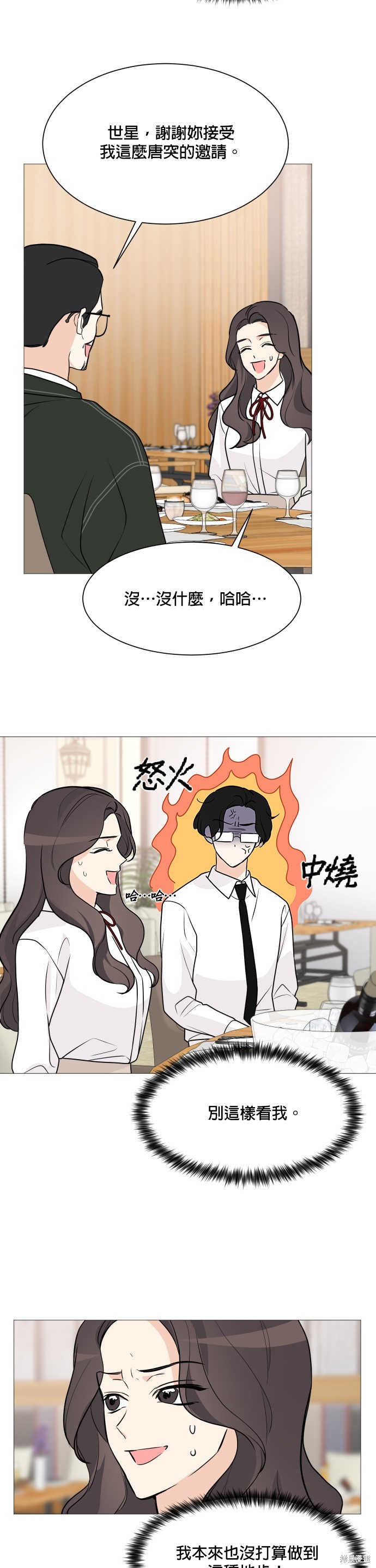 《少女180》第69话 第2页