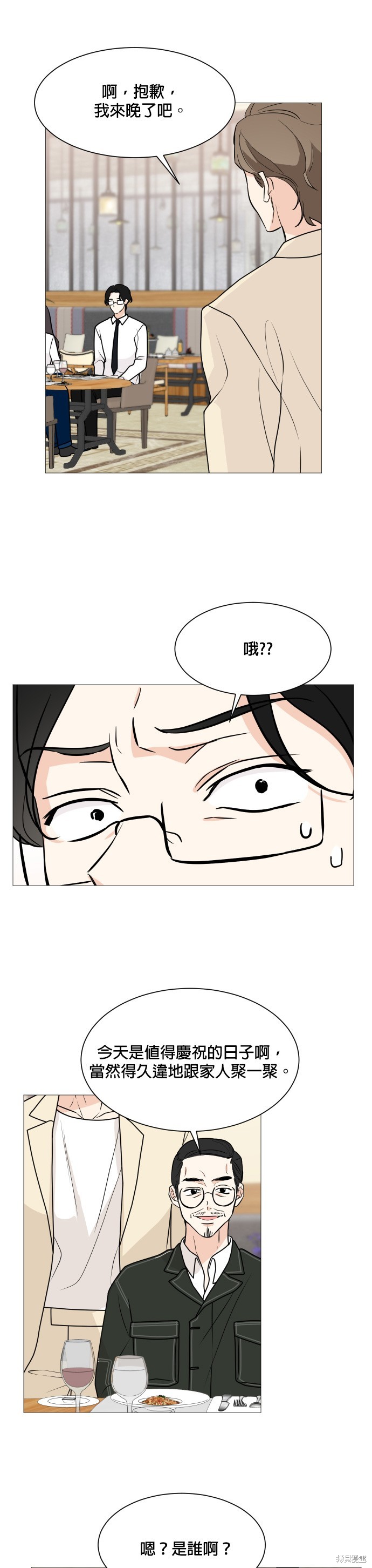 《少女180》第69话 第4页