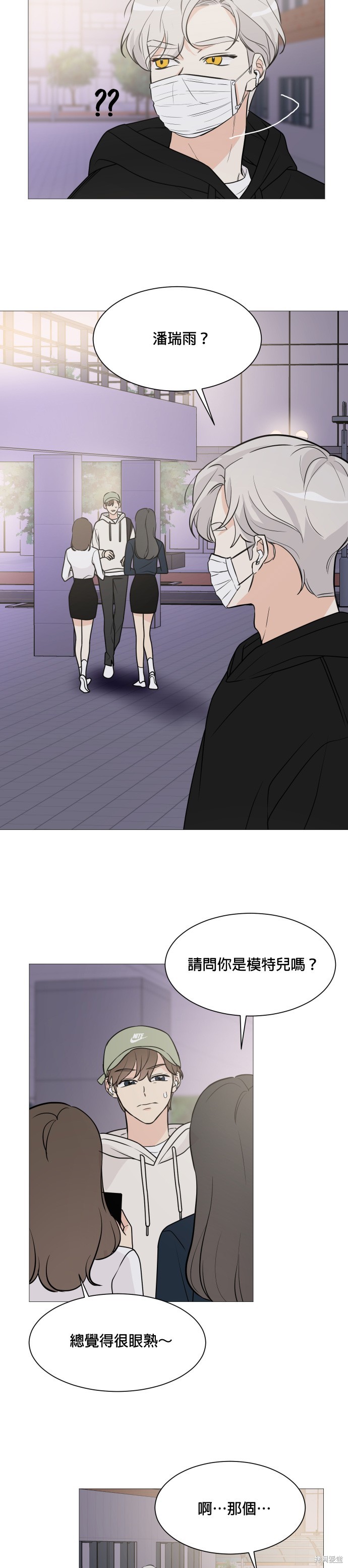 《少女180》第69话 第8页
