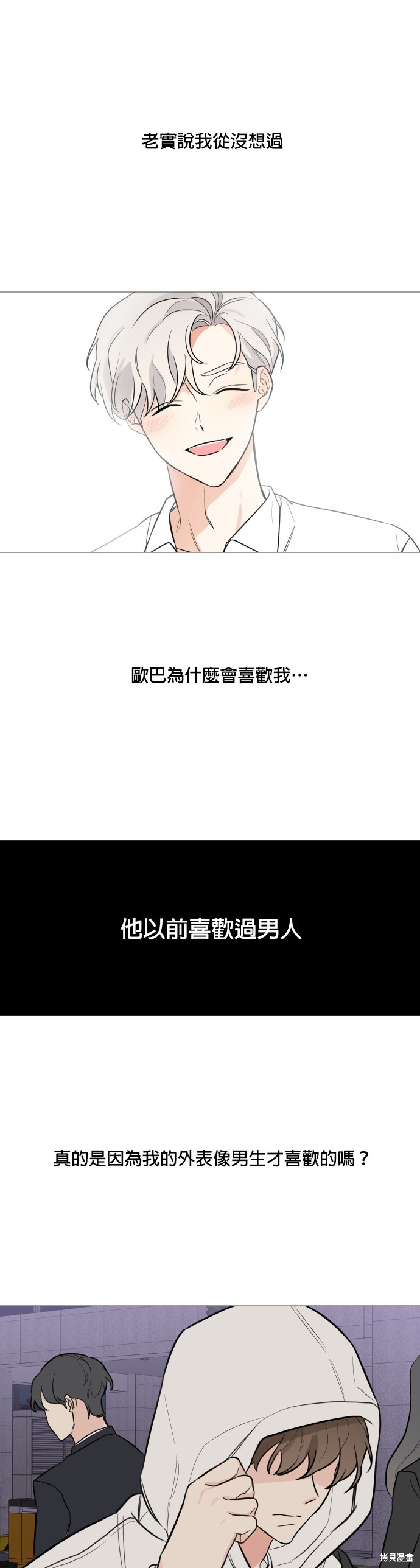 《少女180》第72话 第10页