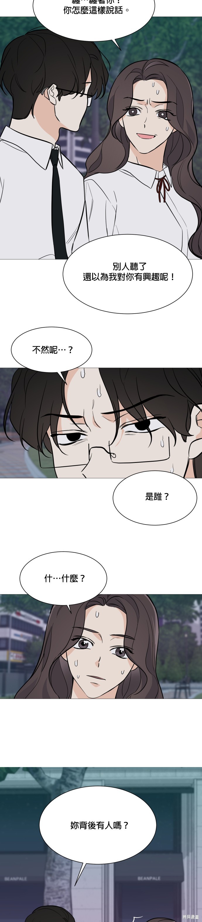 《少女180》第72话 第14页
