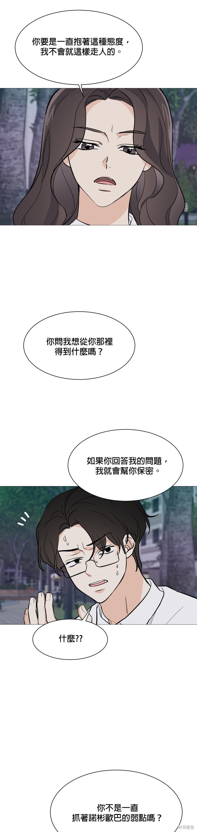《少女180》第72话 第17页