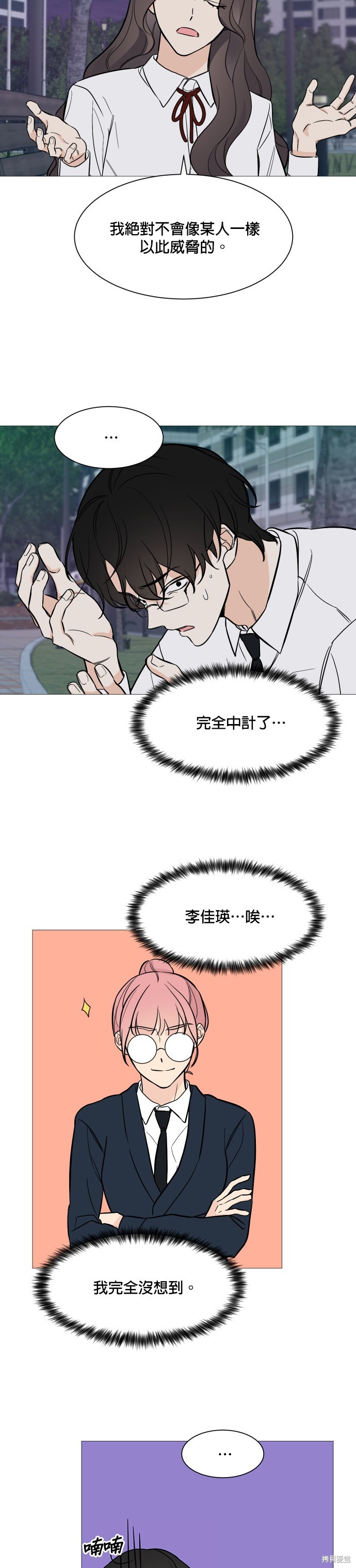 《少女180》第72话 第20页