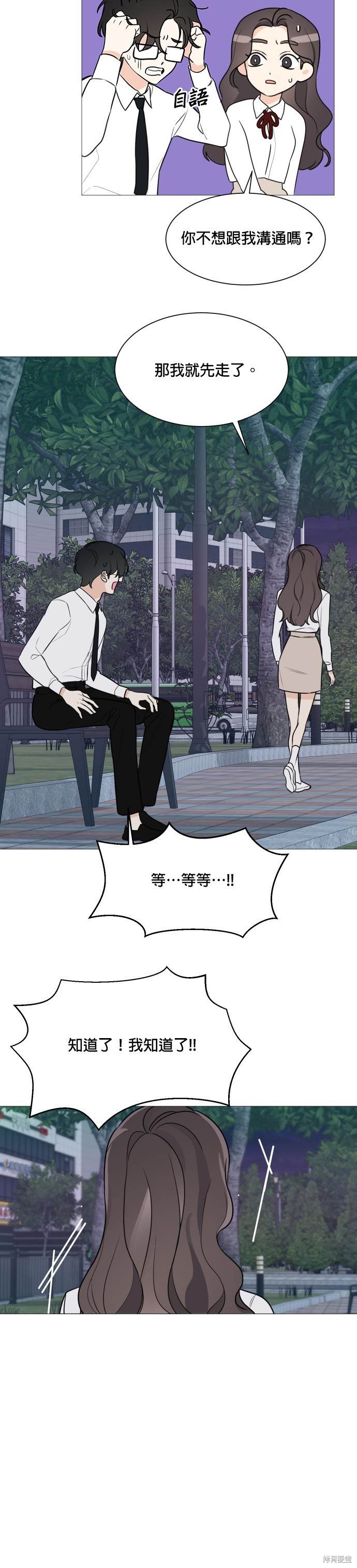 《少女180》第72话 第21页