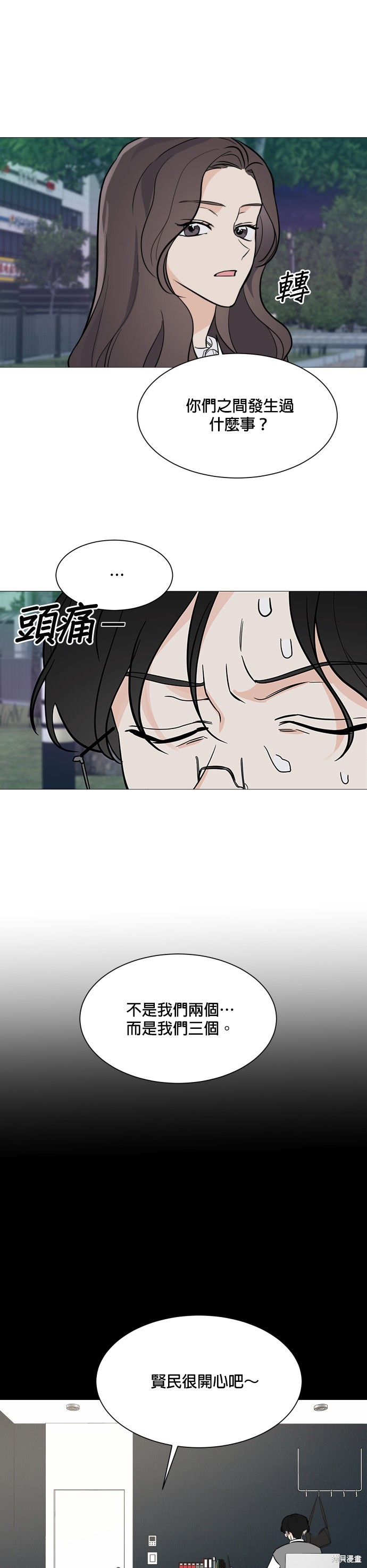 《少女180》第72话 第22页
