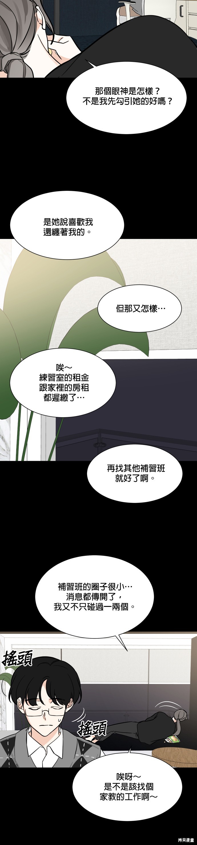 《少女180》第72话 第24页