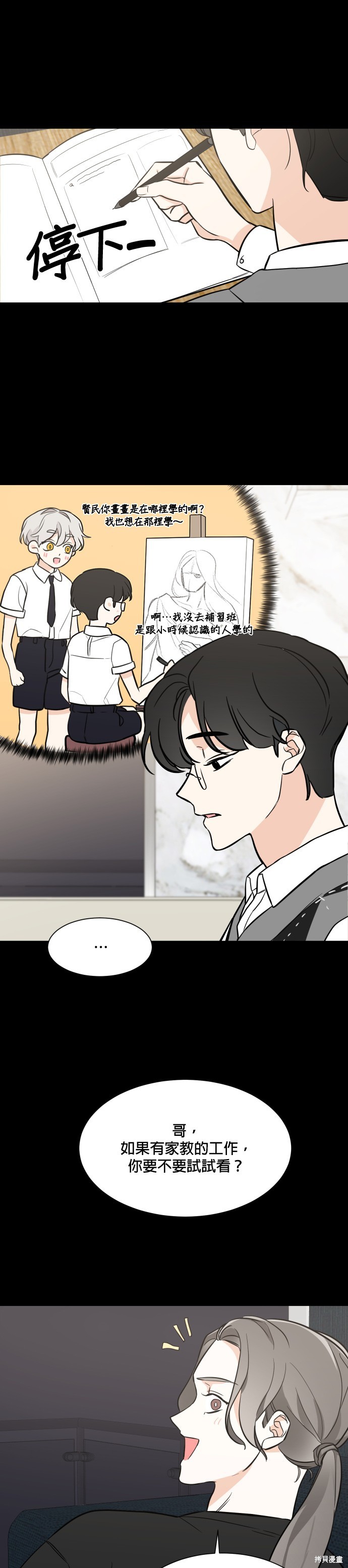 《少女180》第72话 第25页