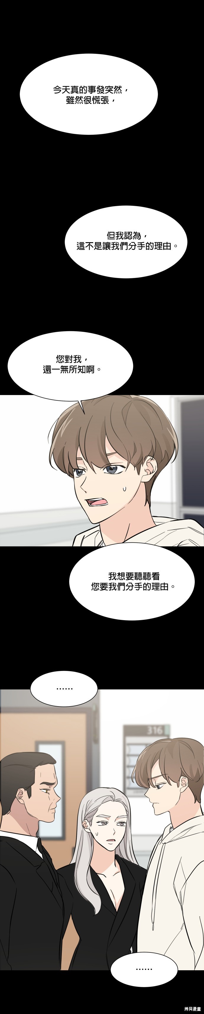 《少女180》第72话 第7页