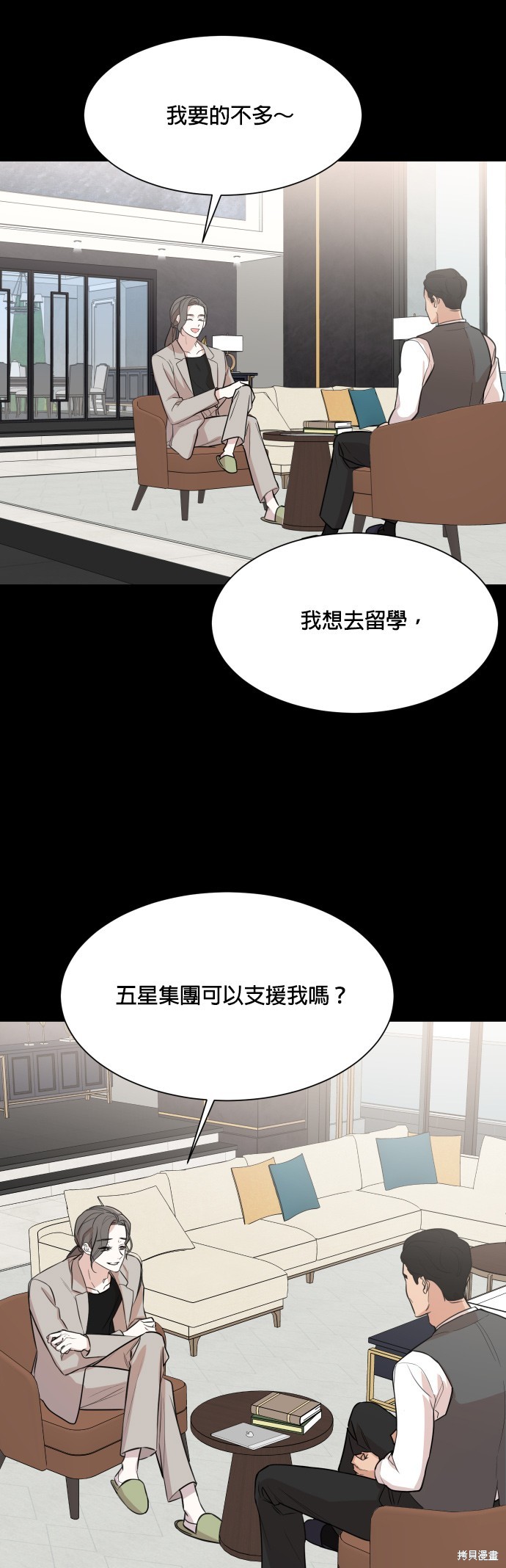 《少女180》第73话 第16页