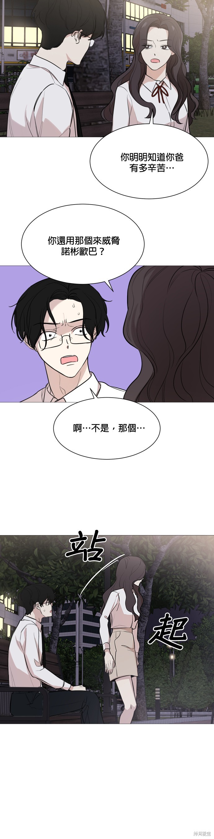 《少女180》第73话 第21页