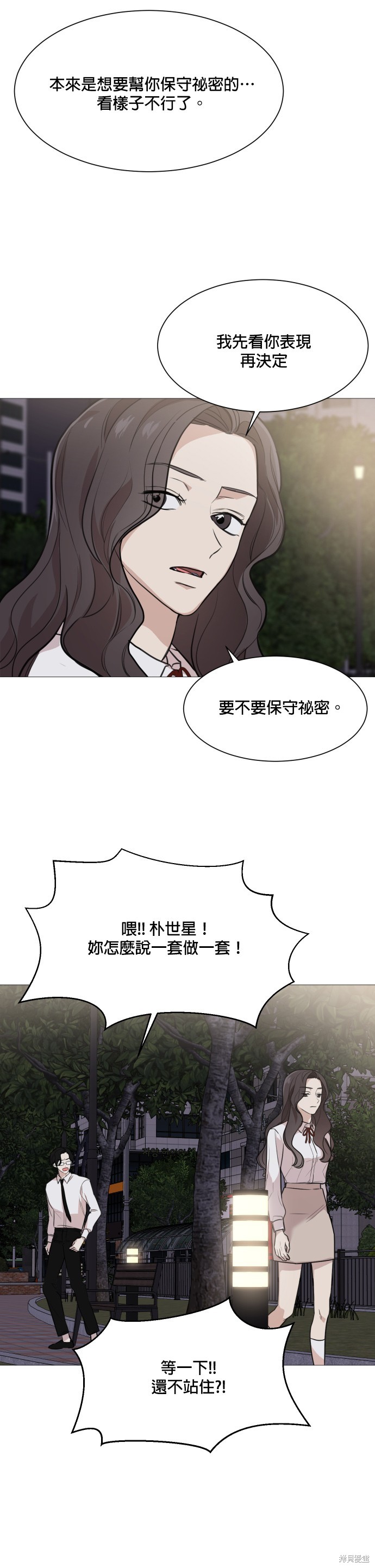 《少女180》第73话 第22页