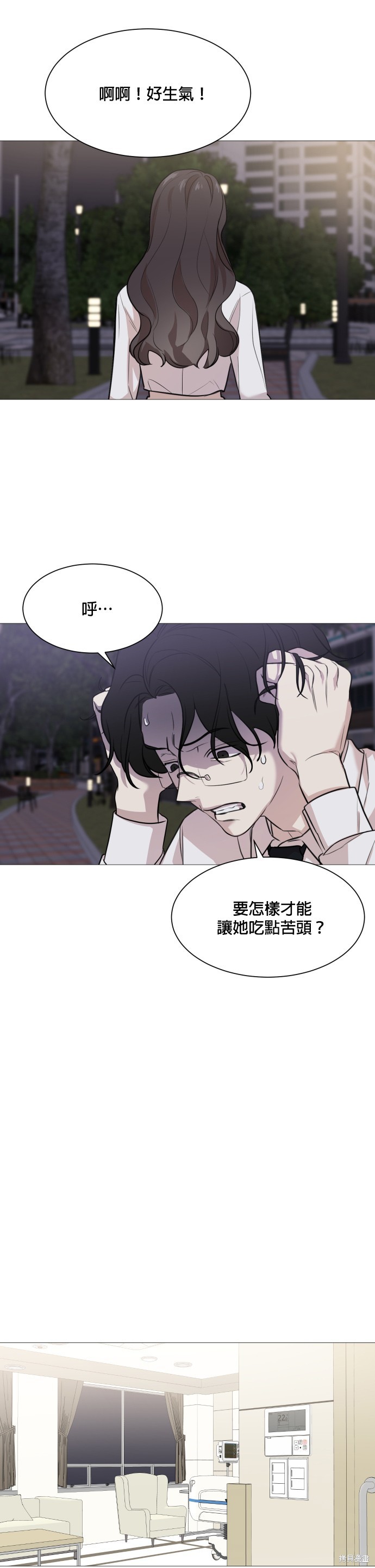 《少女180》第73话 第23页
