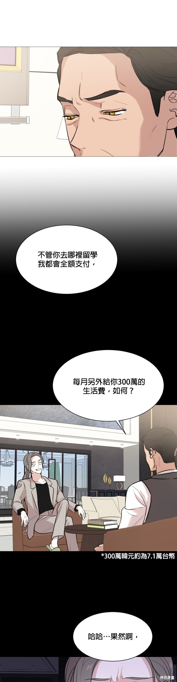 《少女180》第73话 第25页