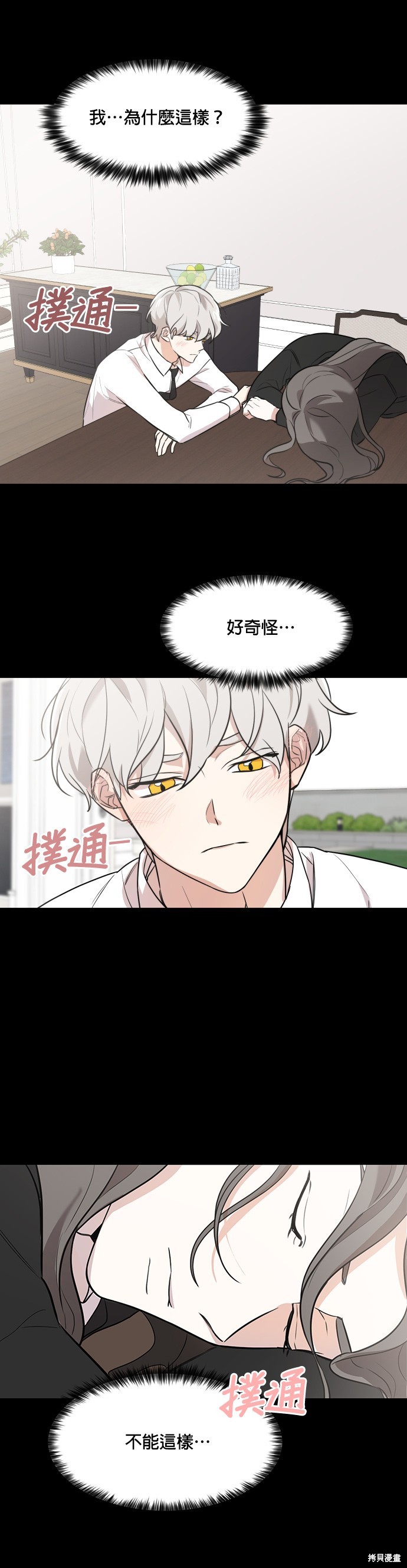 《少女180》第73话 第4页