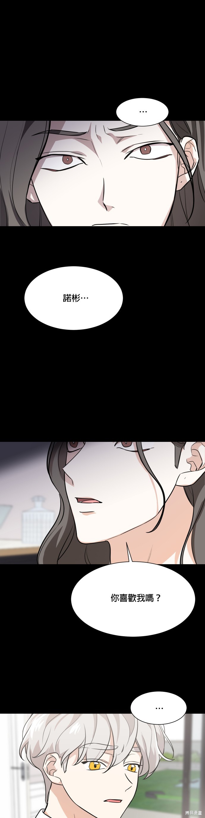 《少女180》第73话 第7页